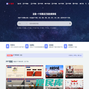 PPT助手