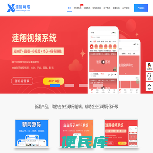 速翔网络科技