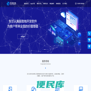 成都app开发