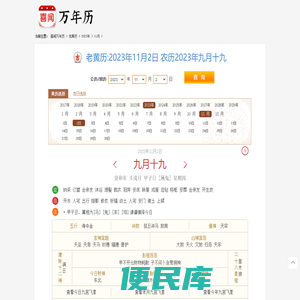 今日黄历查询