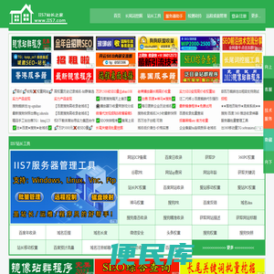 IIS7站长之家