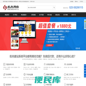 南京网站建设,南京网站制作,南京网页设计,企业模板建站,自助建站公司