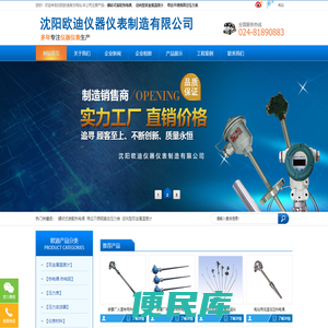 沈阳欧迪仪器仪表制造有限公司