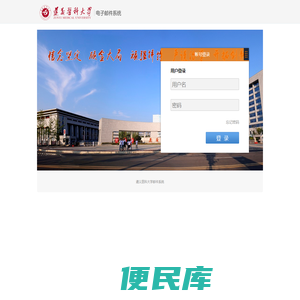 遵义医科大学邮件系统