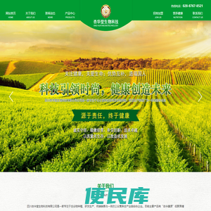 四川杏华堂生物科技有限公司