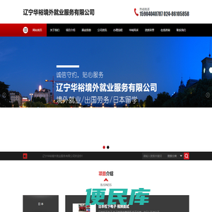辽宁华裕境外就业服务有限公司