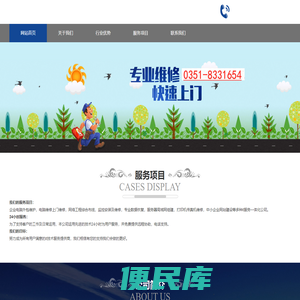 太原市小店区易修计算机技术服务中心