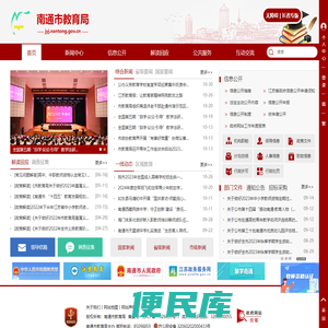南通市教育局