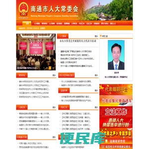 南通人大