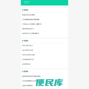 飞翔知识网