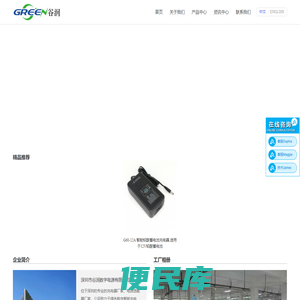 电池充电器