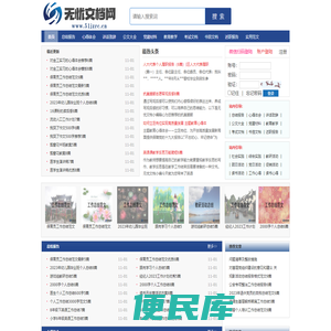 无忧文档网
