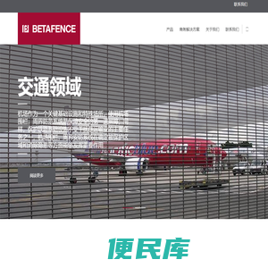 Betafence贝塔围栏
