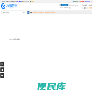 dz插件网