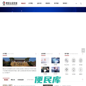广州赛宝认证中心服务有限公司官方网站