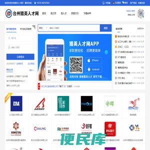 台州人才网
