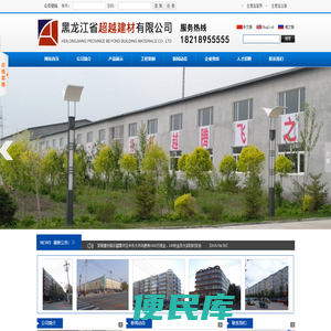 黑龙江省超越建材有限公司