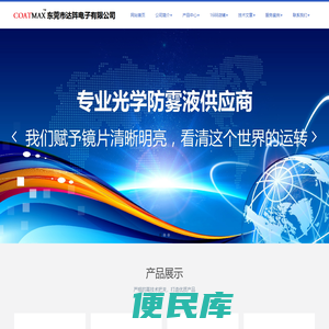 光学防雾液