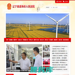 辽宁省凌海市人民法院