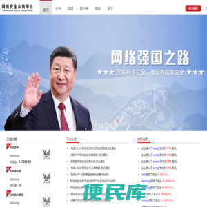 网络安全众测平台