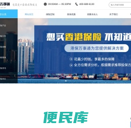 购买香港/保险保险就找港保万事通