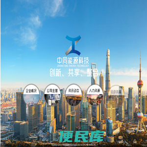 中同能源科技有限公司