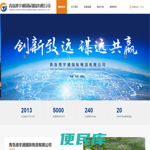 青岛港宇通国际物流有限公司