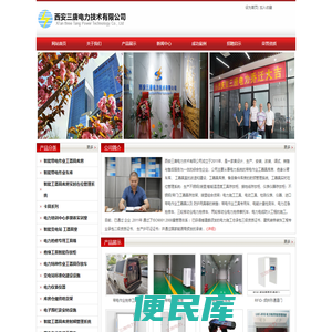 西安三唐电力技术有限公司