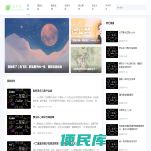星座