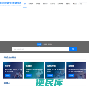 滨州市法智护航全息智控系统
