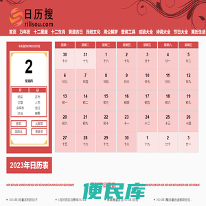 日历2023年黄道吉日
