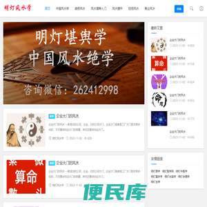 明灯风水学