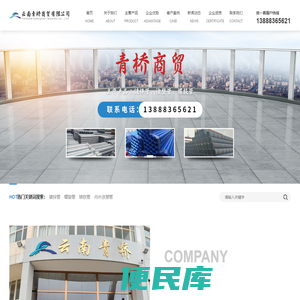 云南青桥商贸有限公司