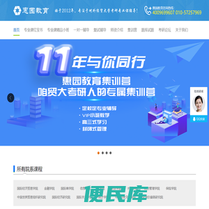 惠园教育