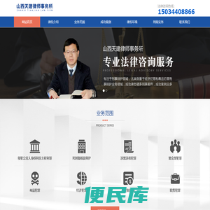 山西天建律师事务所
