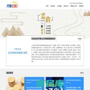山东省政府采购网上商城管理系统