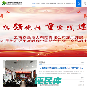 云南农垦电力有限责任公司