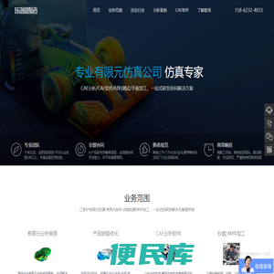 有限元分析