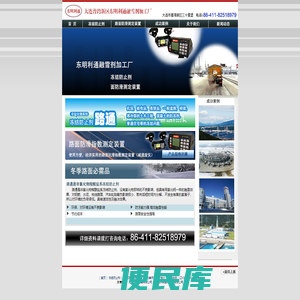 大连东明利通融雪剂加工厂