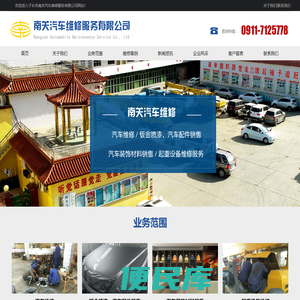 子长市南关汽车维修服务有限公司