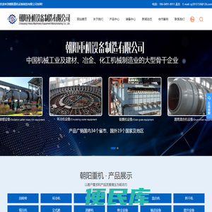 朝阳重机设备制造有限公司