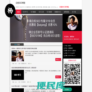 白杨SEO博客