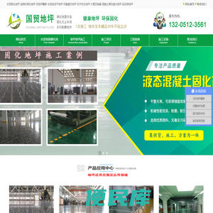 常熟地坪,常熟环氧地坪,常熟固化地坪,常熟市国贸环境美护工程有限公司