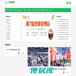 环球会展网