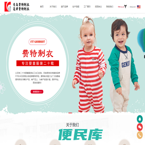费特制衣有限公司