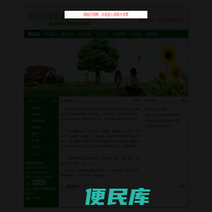 杭州羽凡家政服务有限公司