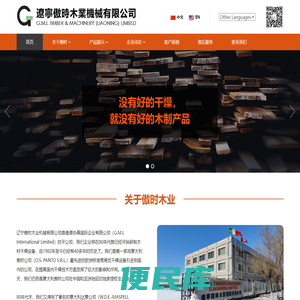 辽宁傲时木业机械有限公司