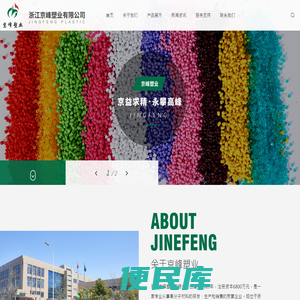 浙江京峰塑业有限公司