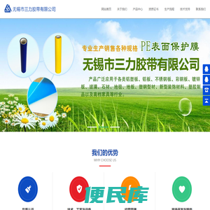 无锡市三力胶带有限公司