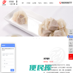 众享福华食品